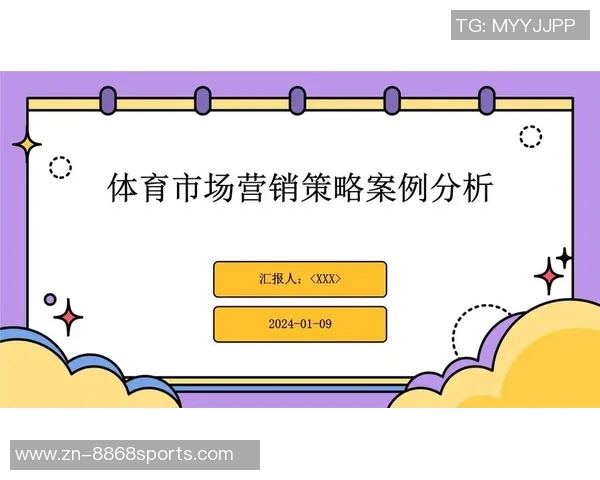 探索品牌体育营销成功案例的策略与启示